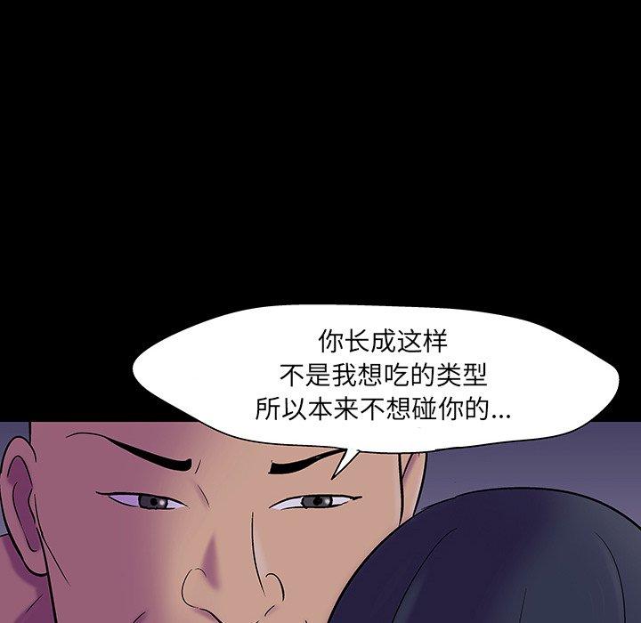 反乌托邦游戏，第108话，第 40 页