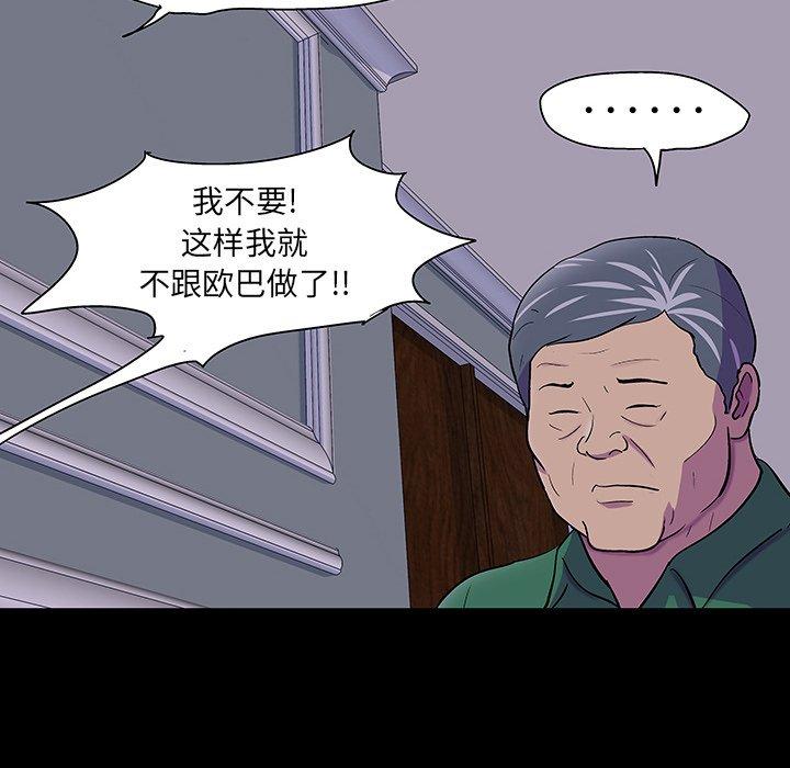 反乌托邦游戏，第108话，第 8 页