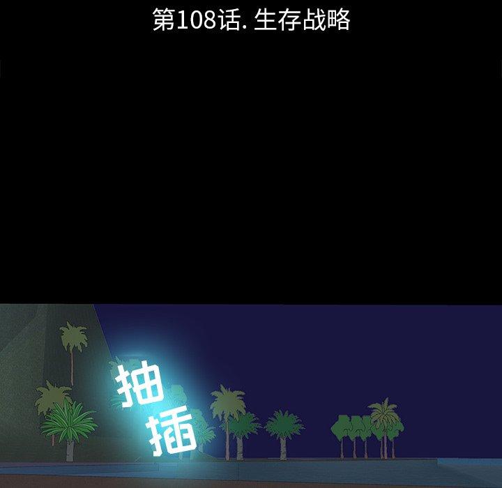 反乌托邦游戏，第108话，第 12 页