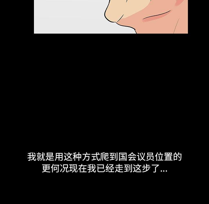 反乌托邦游戏，第108话，第 64 页