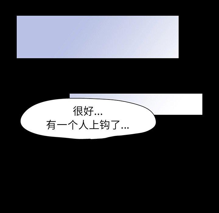 反乌托邦游戏，第109话，第 34 页