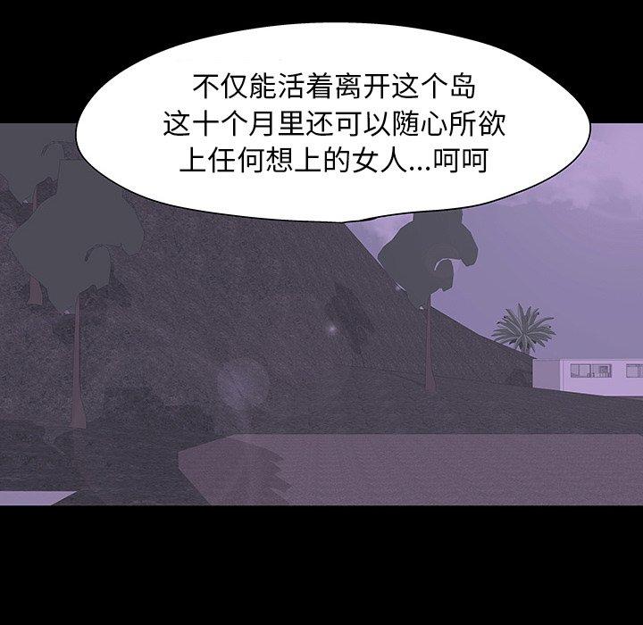 反乌托邦游戏，第109话，第 5 页