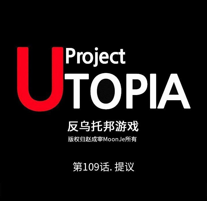 反乌托邦游戏，第109话，第 11 页