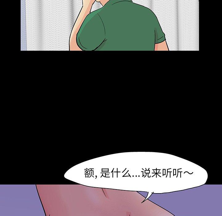 反乌托邦游戏，第109话，第 103 页