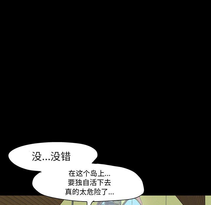 反乌托邦游戏，第110话，第 96 页