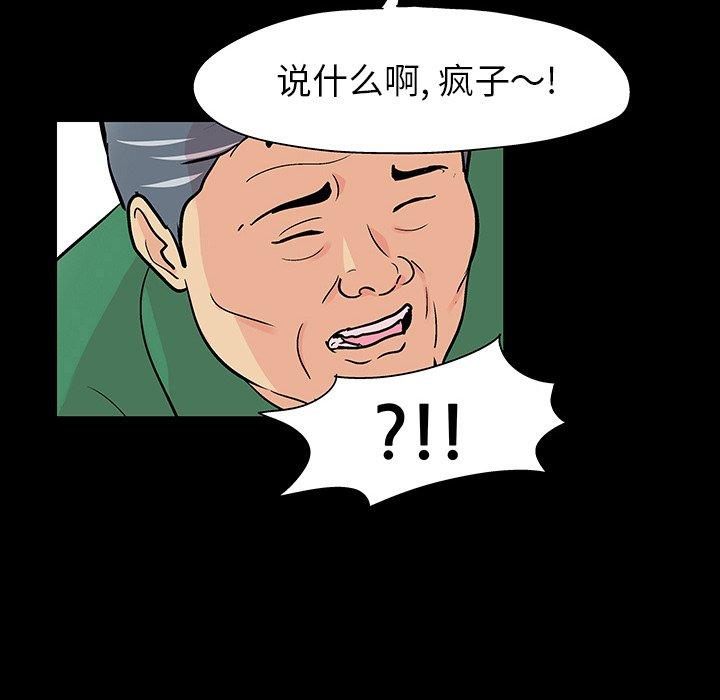 反乌托邦游戏，第110话，第 34 页