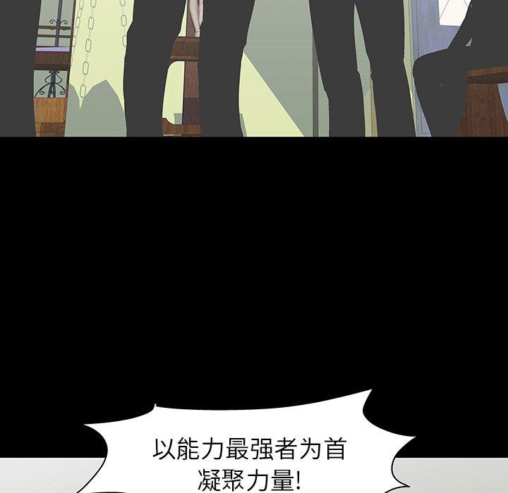反乌托邦游戏，第110话，第 69 页