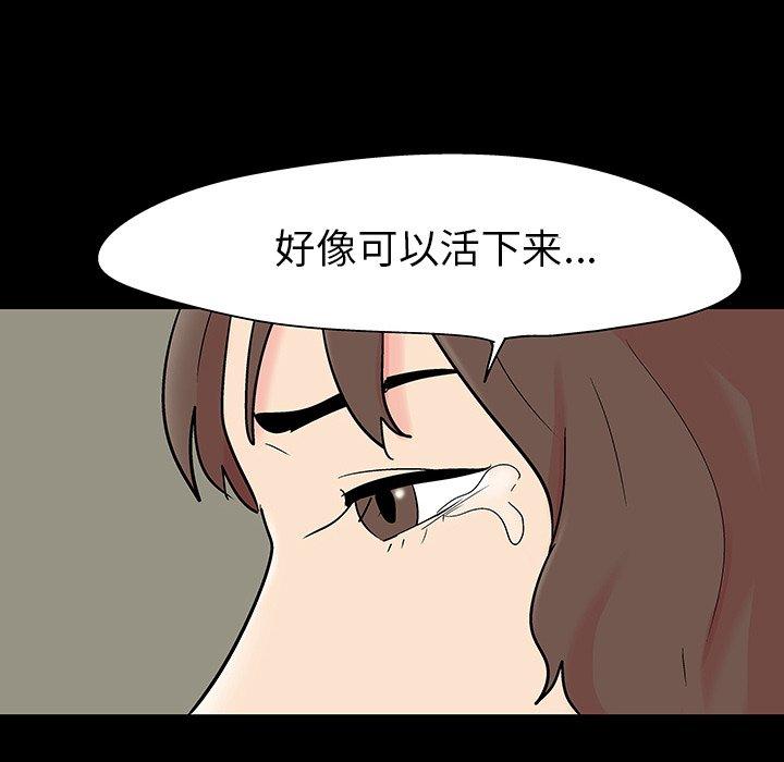 反乌托邦游戏，第110话，第 95 页