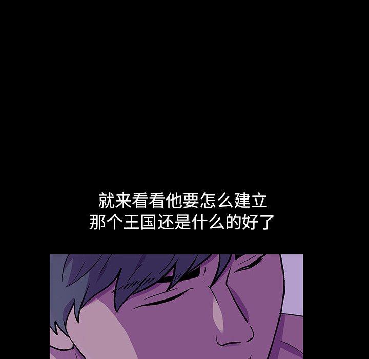 反乌托邦游戏，第110话，第 52 页