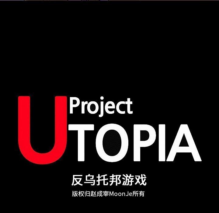 反乌托邦游戏，第111话，第 8 页