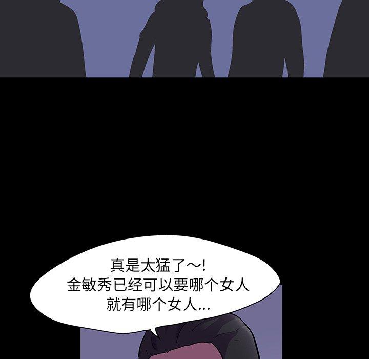 反乌托邦游戏，第111话，第 64 页