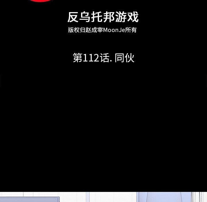 反乌托邦游戏，第112话，第 8 页