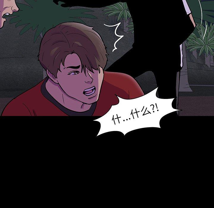 反乌托邦游戏，第113话，第 84 页