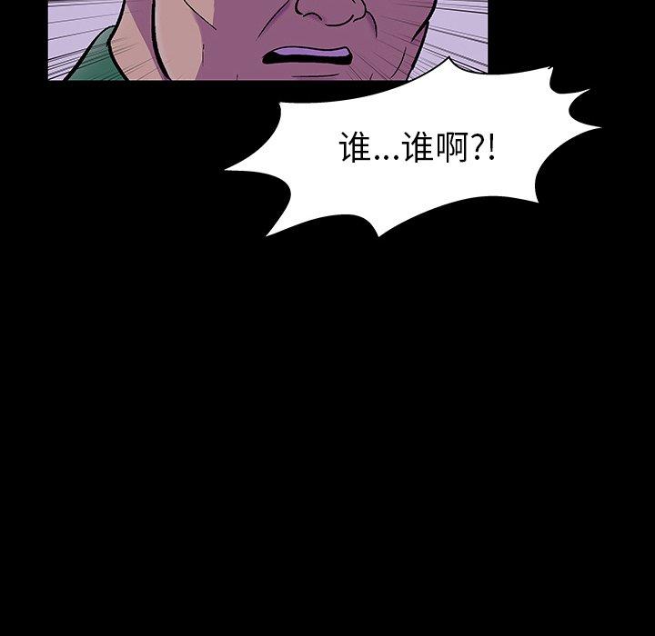 反乌托邦游戏，第114话，第 8 页