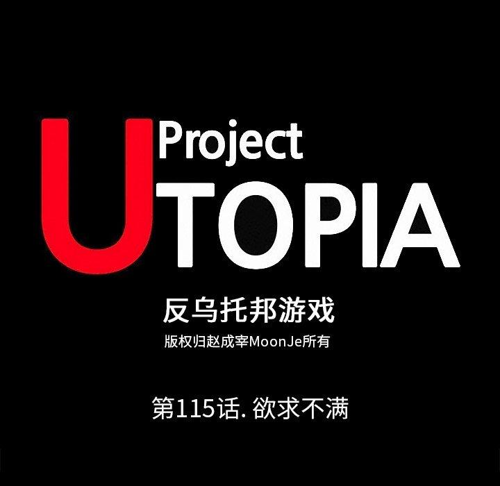 反乌托邦游戏，第115话，第 12 页