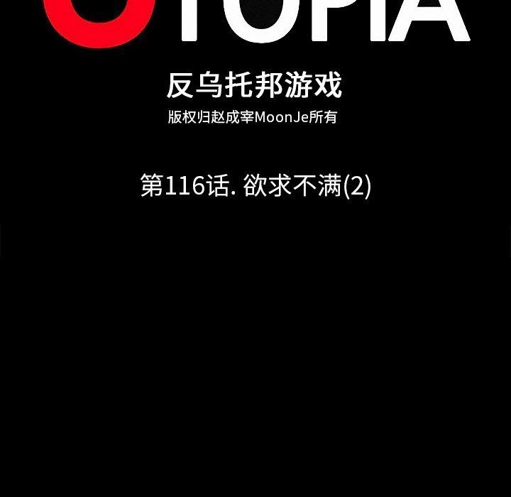 反乌托邦游戏，第116话，第 8 页