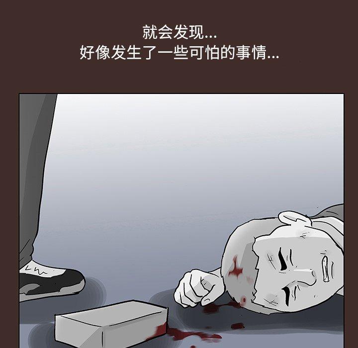 反乌托邦游戏，第117话，第 5 页