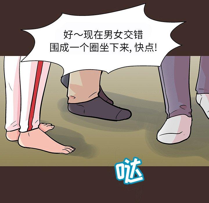 反乌托邦游戏，第117话，第 40 页