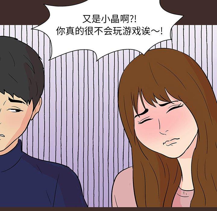 反乌托邦游戏，第117话，第 69 页