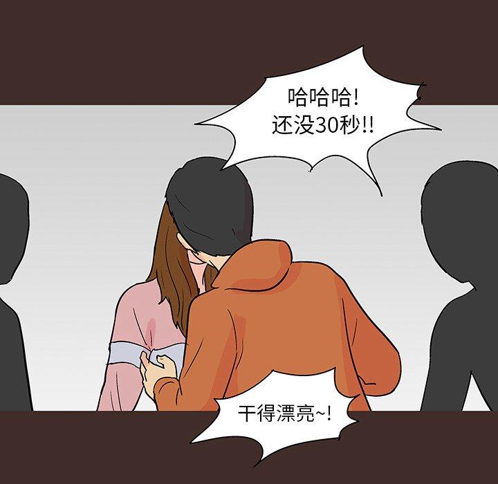 反乌托邦游戏，第117话，第 84 页