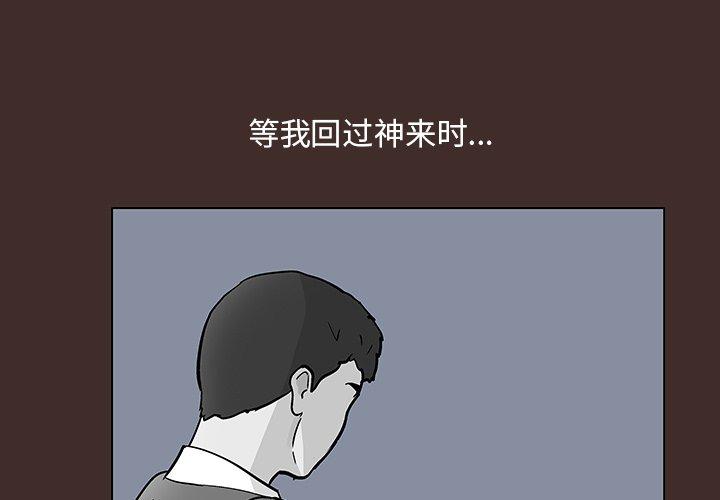 反乌托邦游戏，第117话，第 3 页