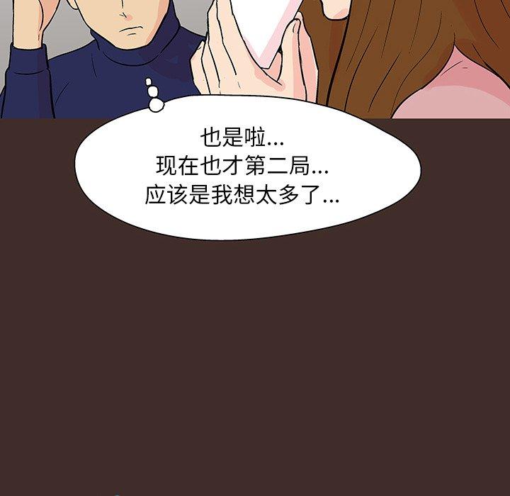反乌托邦游戏，第117话，第 60 页