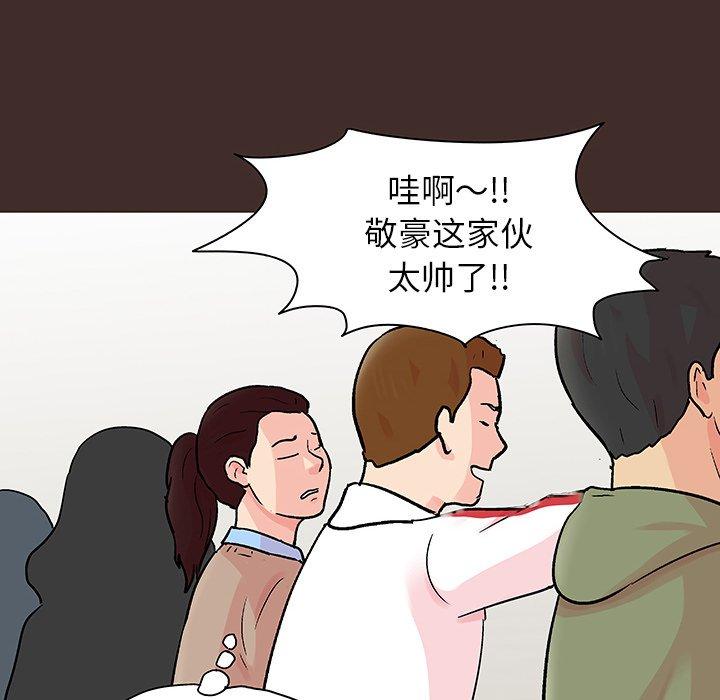 反乌托邦游戏，第118话，第 34 页