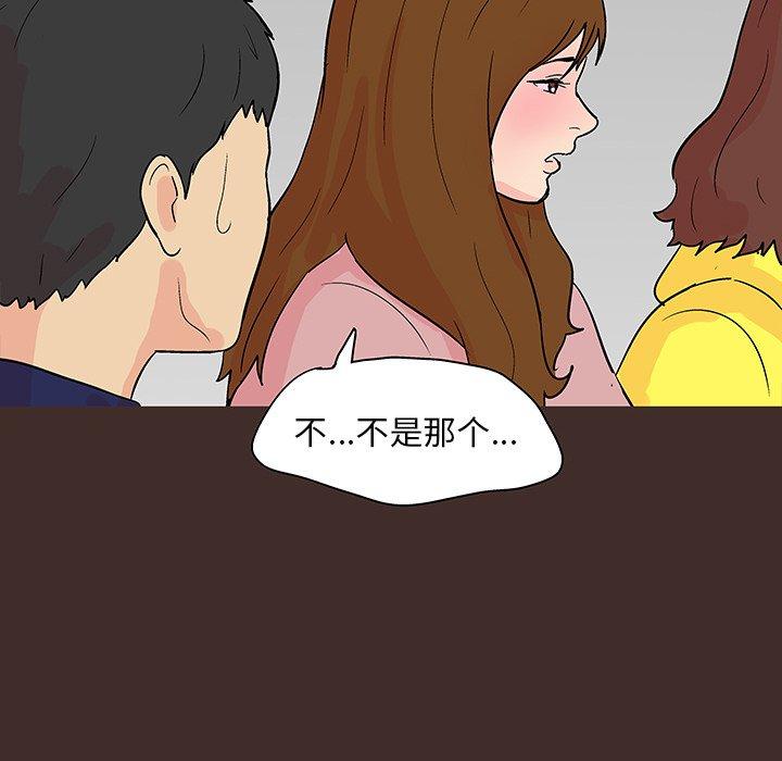 反乌托邦游戏，第118话，第 5 页