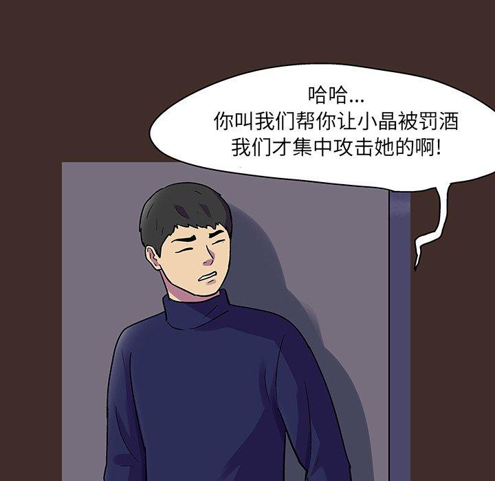 反乌托邦游戏，第118话，第 60 页
