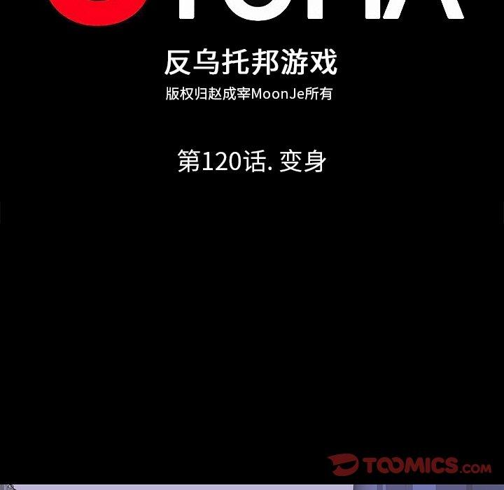反乌托邦游戏，第120话，第 8 页