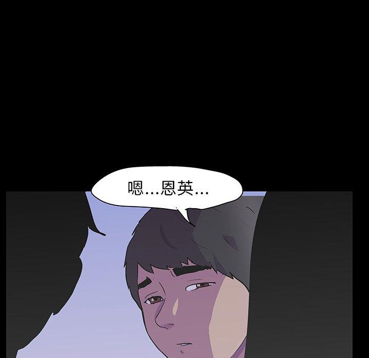 反乌托邦游戏，第121话，第 84 页