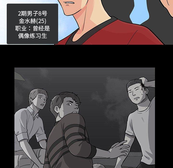 反乌托邦游戏，第122话，第 65 页