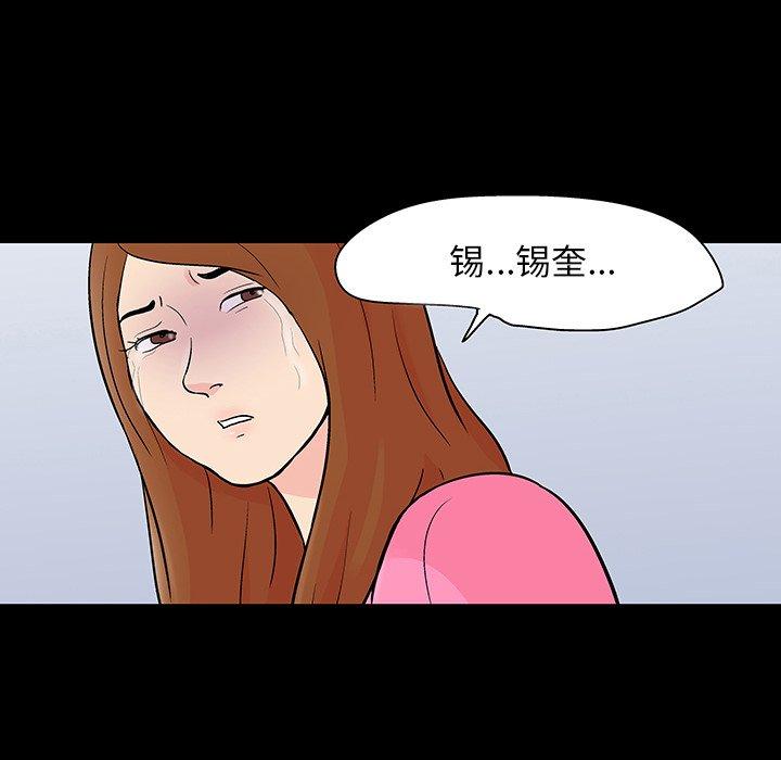 反乌托邦游戏，第122话，第 52 页