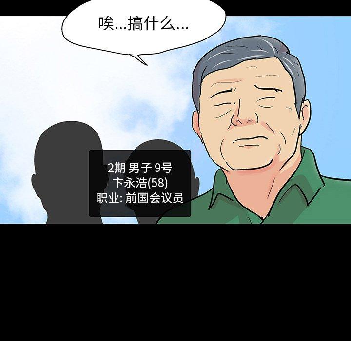 反乌托邦游戏，第122话，第 60 页