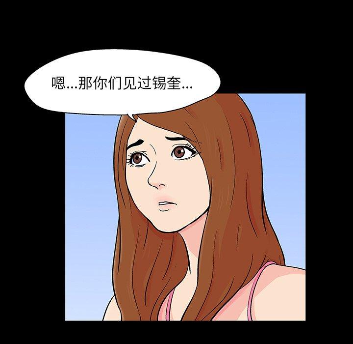 反乌托邦游戏，第123话，第 34 页