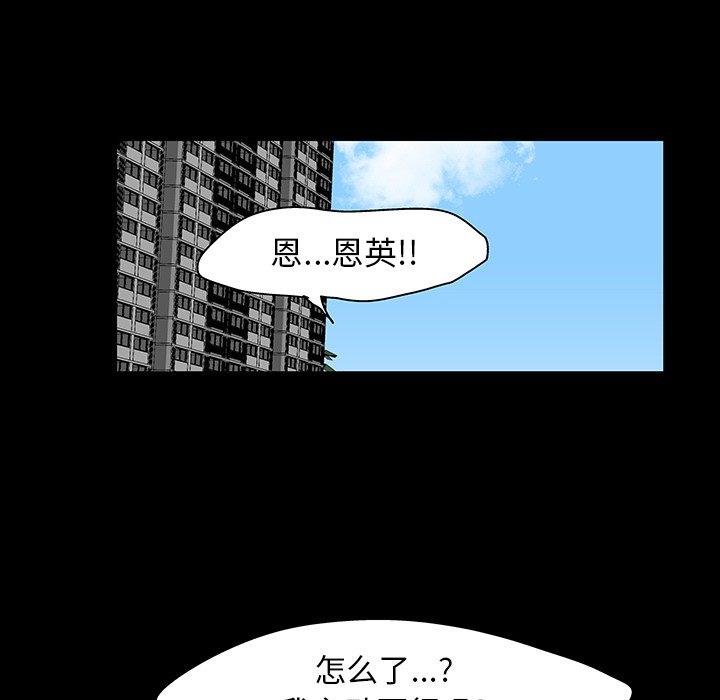 反乌托邦游戏，第123话，第 84 页