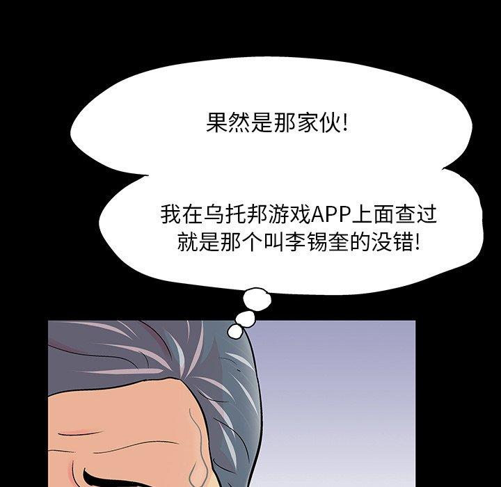 反乌托邦游戏，第123话，第 21 页