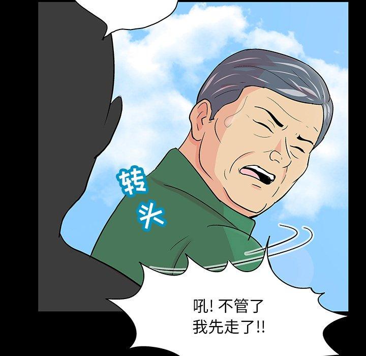 反乌托邦游戏，第123话，第 28 页