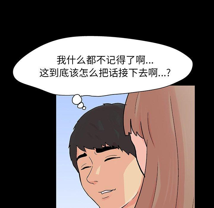 反乌托邦游戏，第123话，第 77 页
