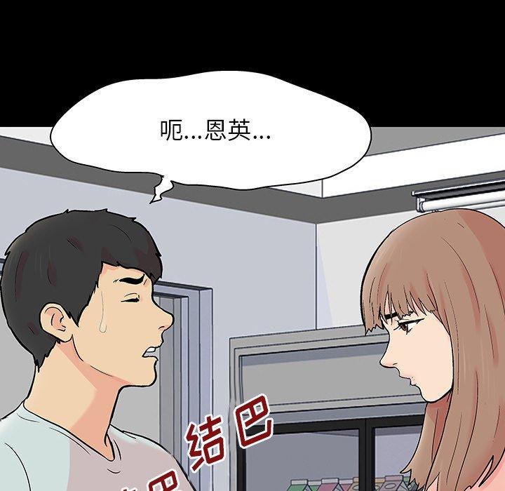 反乌托邦游戏，第124话，第 5 页