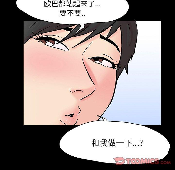 反乌托邦游戏，第124话，第 44 页