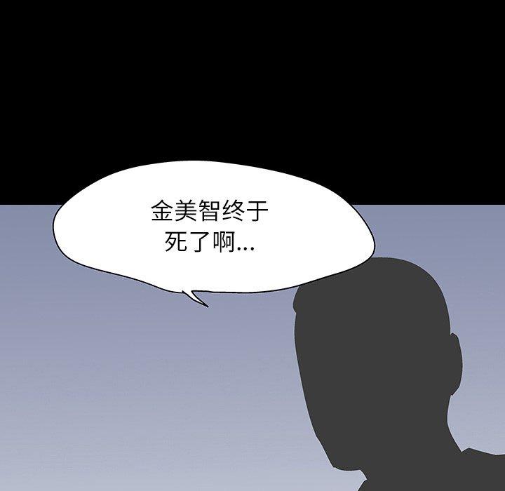 反乌托邦游戏，第125话，第 84 页