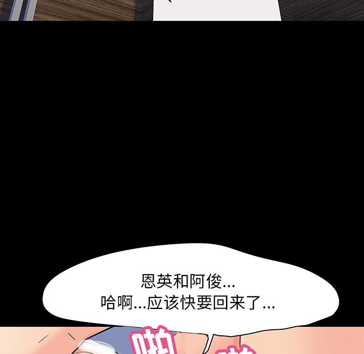 反乌托邦游戏，第125话，第 52 页