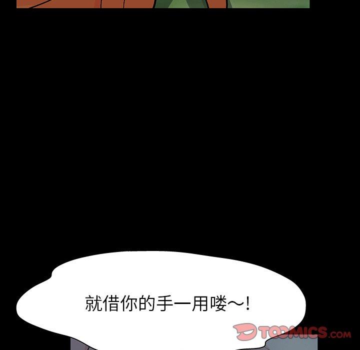 反乌托邦游戏，第126话，第 34 页