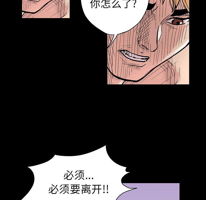 反乌托邦游戏，第126话，第 84 页