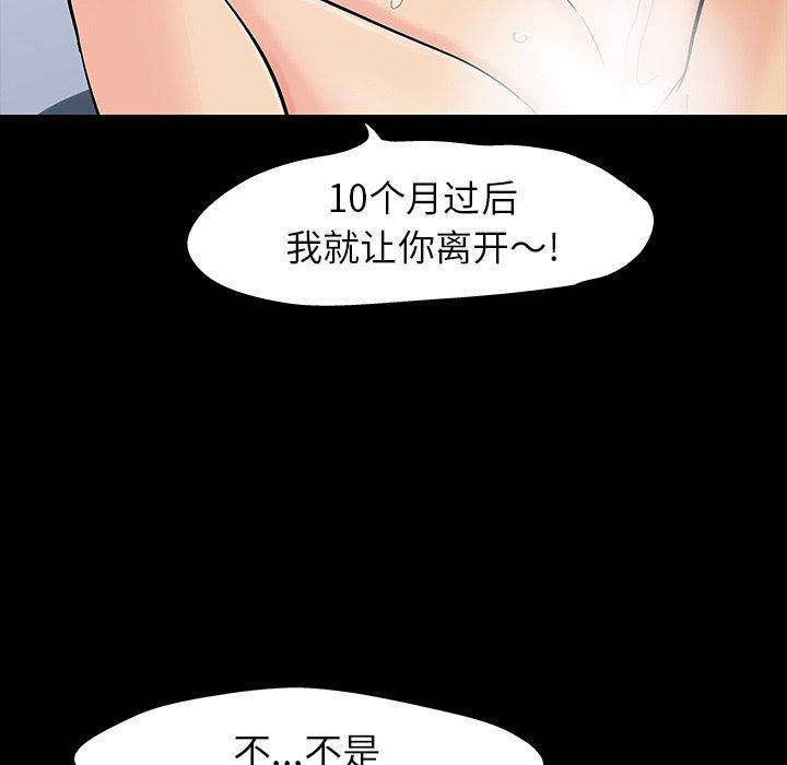 反乌托邦游戏，第127话，第 11 页