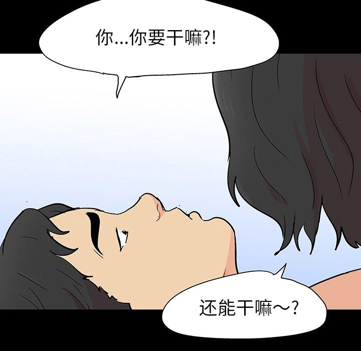 反乌托邦游戏，第128话，第 11 页