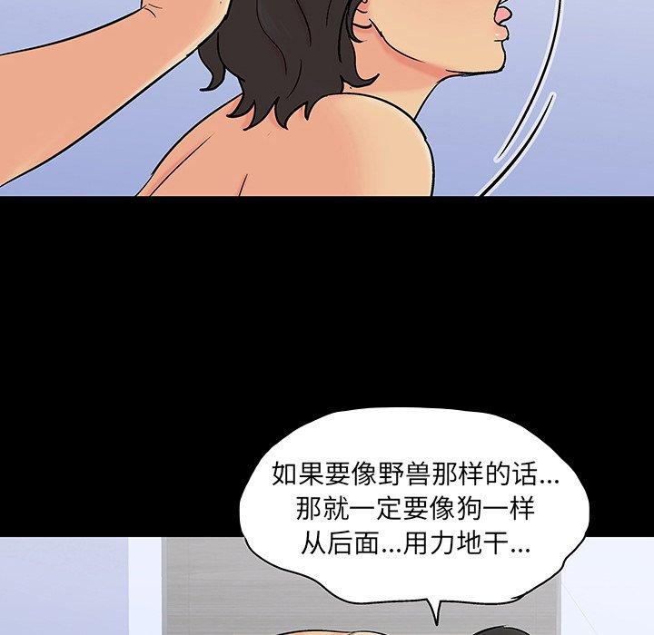 反乌托邦游戏，第128话，第 84 页