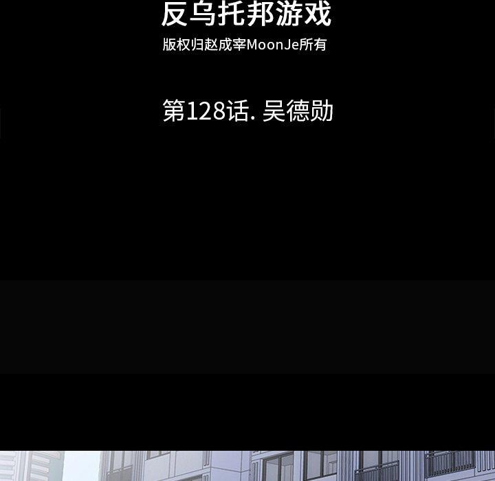 反乌托邦游戏，第128话，第 15 页