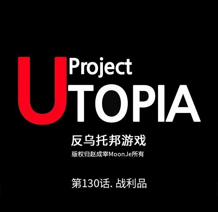 反乌托邦游戏，第130话，第 12 页